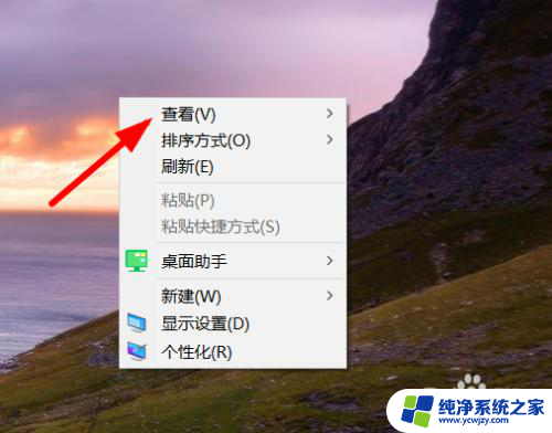 win10图标取消自动排列