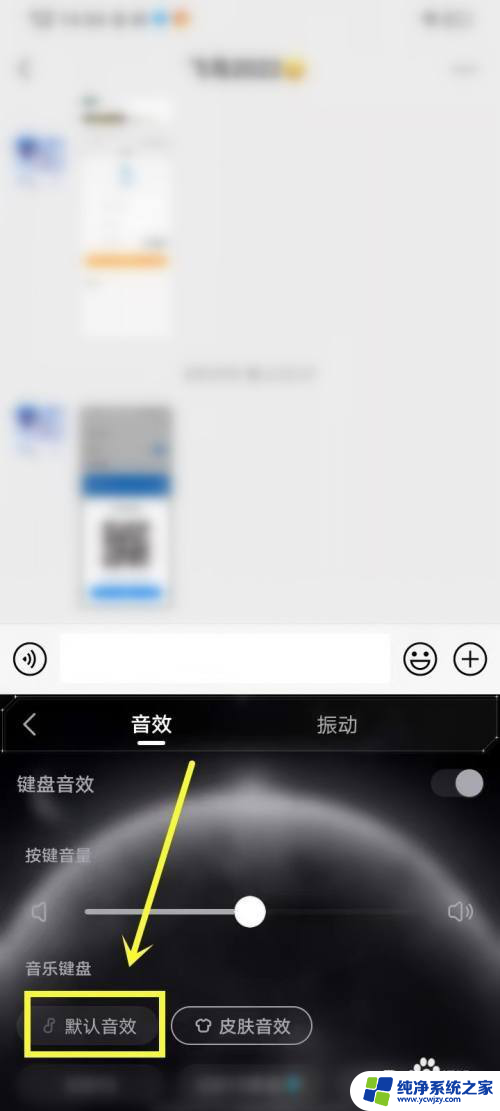 皮肤键盘怎么关闭声音