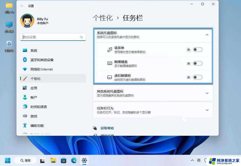 win11任务栏位置设置为顶部