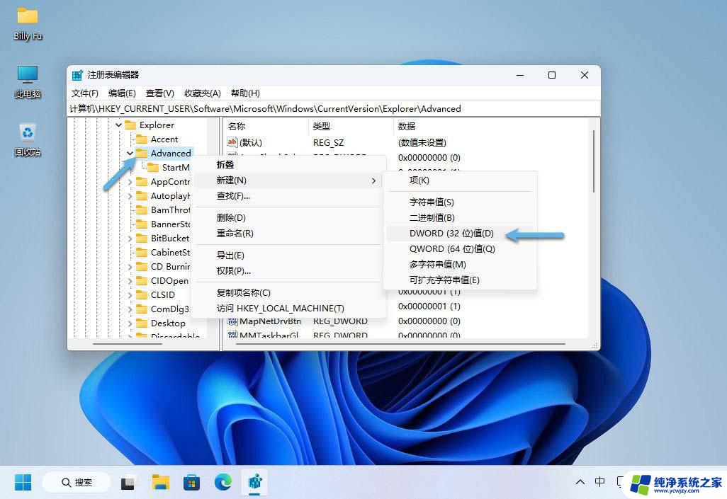 win11任务栏位置设置为顶部