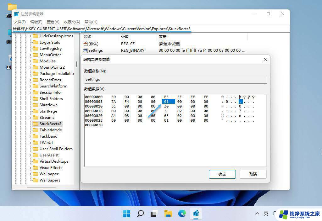 win11任务栏位置设置为顶部