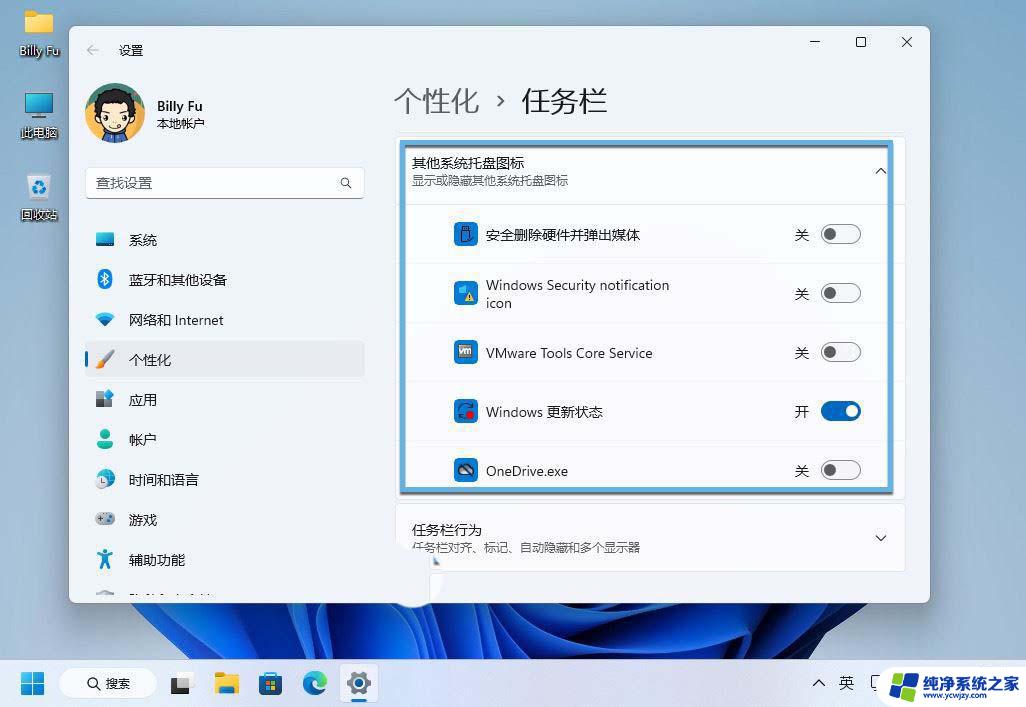 win11任务栏位置设置为顶部