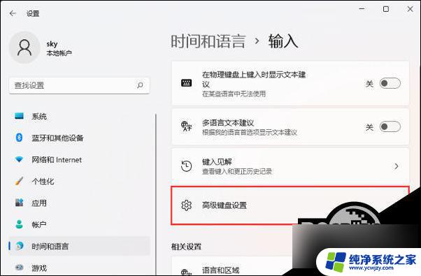 win11禁用输入法