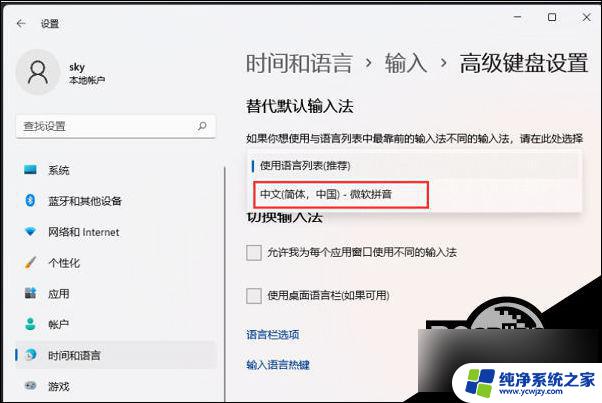 win11禁用输入法