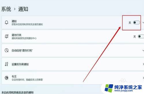 怎么关闭win11通知
