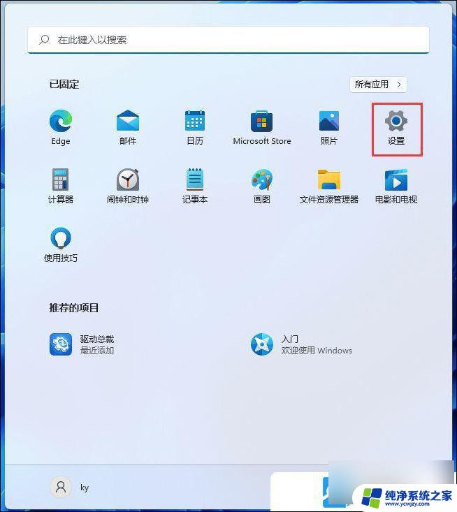 win11系统在哪儿打开程序