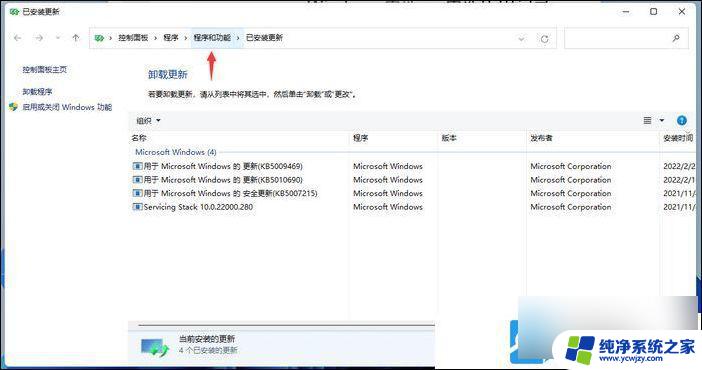 win11系统在哪儿打开程序