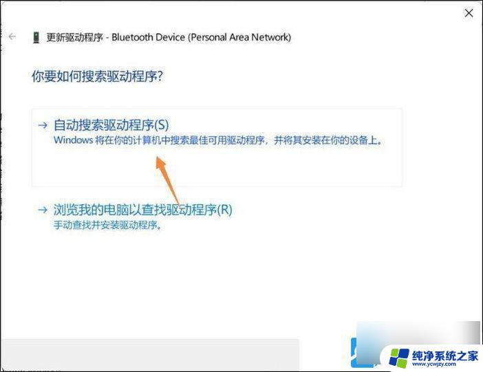 电脑蓝牙无法连接win11