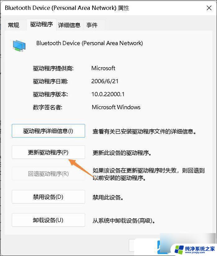 电脑蓝牙无法连接win11