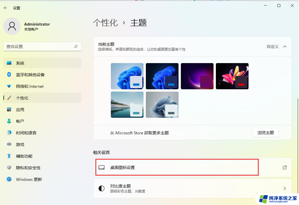 win11怎么添加世界时间到桌面