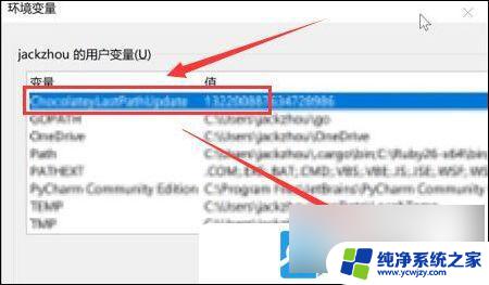 win11修改用户环境变量