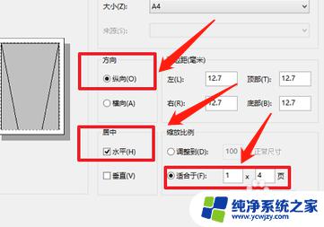 微信文件打印调整大小 微信图片打印A4尺寸