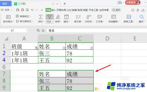 筛选情况下怎么批量复制粘贴？教你快速实现大批量数据复制！