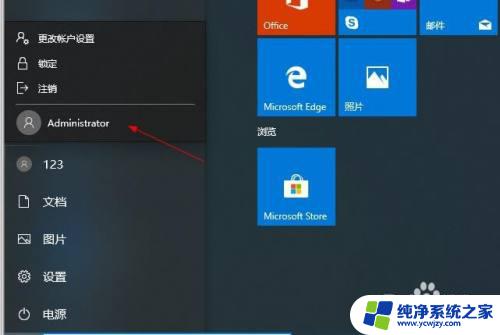 win10家庭版激活超级用户 如何在win10家庭版中开启Administrator超级管理员账号