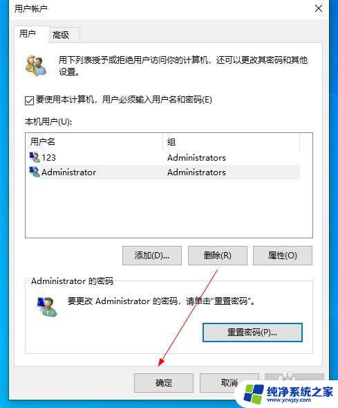 win10家庭版激活超级用户 如何在win10家庭版中开启Administrator超级管理员账号