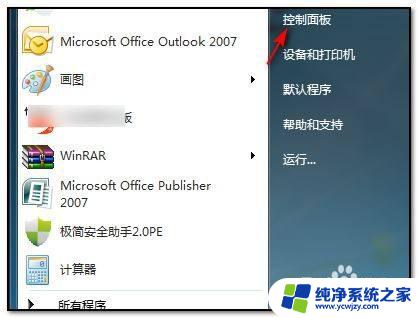 win7分屏模式怎么开 Win7系统如何设置分屏显示