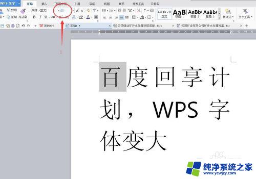 WPS怎么调大字体？快速学习WPS字体调整技巧！