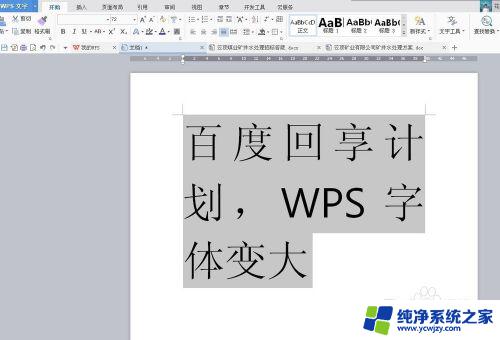 WPS怎么调大字体？快速学习WPS字体调整技巧！