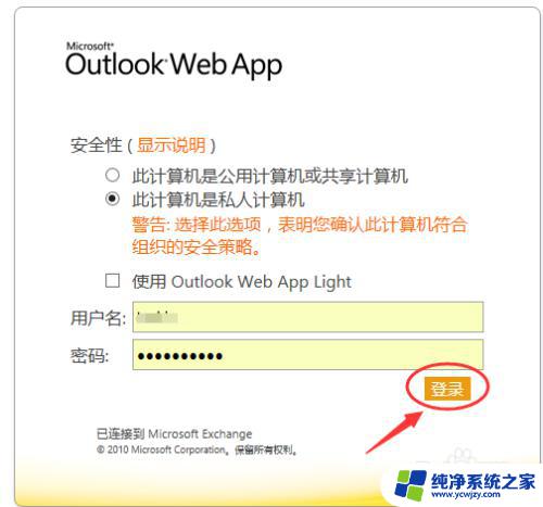 outlook邮箱改密码在哪里 Outlook邮箱忘记密码如何找回