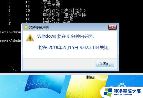 windows7关机命令 Windows命令行关机指令