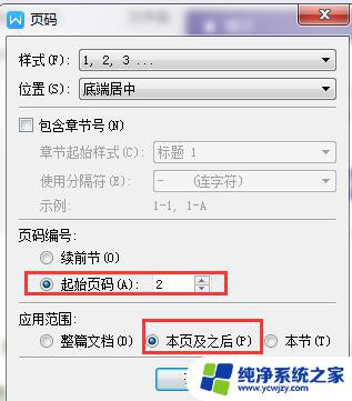 wps页码怎么调成2 wps页码调整为2页