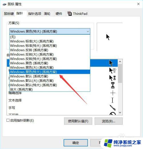 电脑如何设置鼠标形状 win10鼠标指针形状设置教程