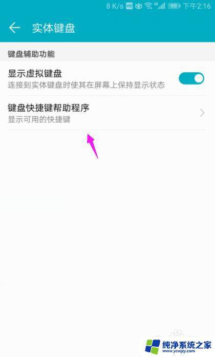 手机键盘怎么设置快捷键 怎样使用华为手机键盘快捷键帮助程序