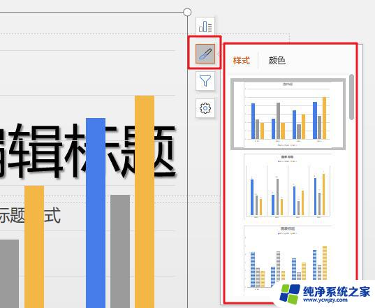 wps数据柱型颜色怎么变 wps数据柱型颜色设置方法