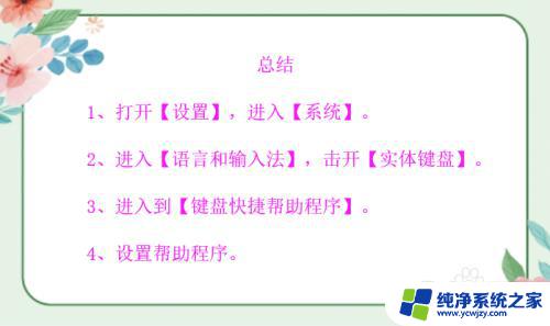 手机键盘怎么设置快捷键 怎样使用华为手机键盘快捷键帮助程序