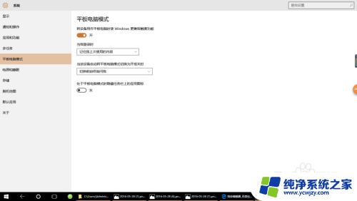 怎么把平板调成电脑模式 如何在Win10中将平板模式切换到电脑模式