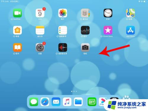 ipadpro怎么关闭所有运行程序 iPad如何一键关闭所有运行中的程序