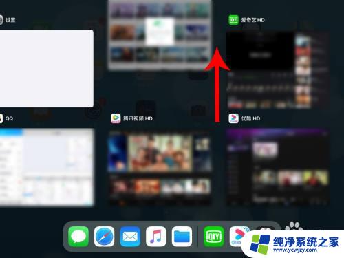 ipadpro怎么关闭所有运行程序 iPad如何一键关闭所有运行中的程序