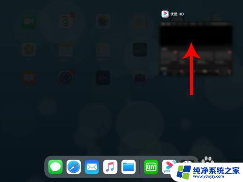 ipadpro怎么关闭所有运行程序 iPad如何一键关闭所有运行中的程序