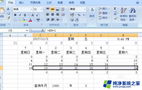 如何设置万年历 Excel制作简易万年历教程