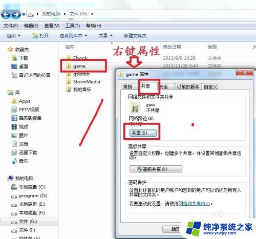 win7系统与xp系统连接局域网 xp和win7局域网共享教程