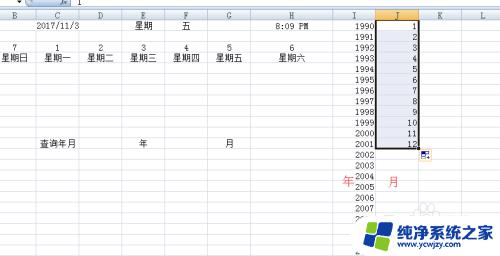 如何设置万年历 Excel制作简易万年历教程