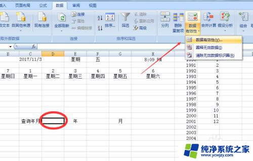 如何设置万年历 Excel制作简易万年历教程