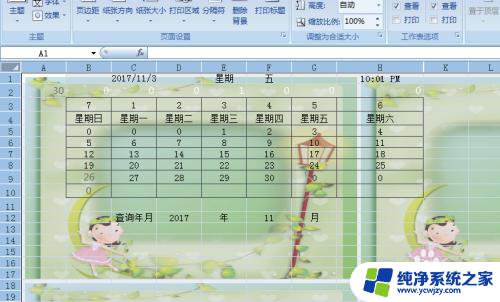 如何设置万年历 Excel制作简易万年历教程