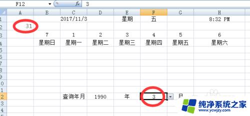 如何设置万年历 Excel制作简易万年历教程