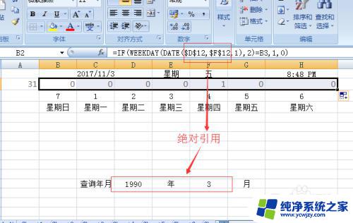 如何设置万年历 Excel制作简易万年历教程