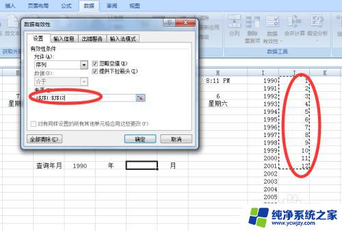 如何设置万年历 Excel制作简易万年历教程