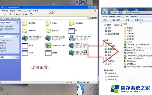 win7系统与xp系统连接局域网 xp和win7局域网共享教程