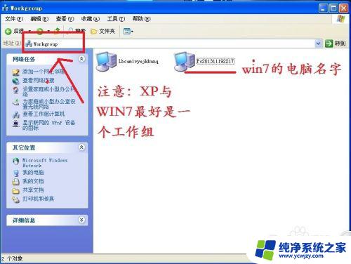 win7系统与xp系统连接局域网 xp和win7局域网共享教程