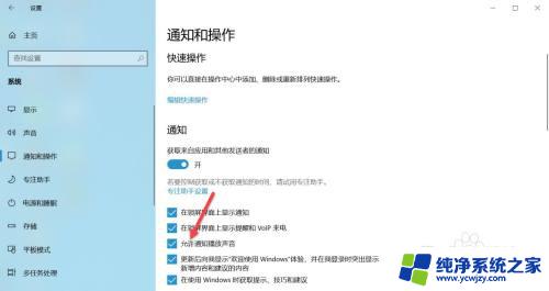 怎样关掉其他信息提示音 如何在Win10系统中关闭通知提示音