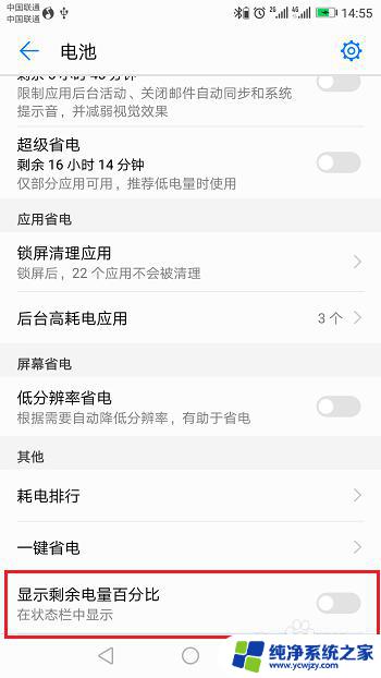 华为手机电量百分比怎么显示 华为手机电量显示百分比的操作方法