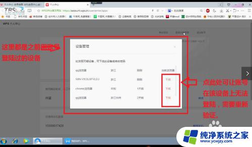 如何在电脑上登录wps账号 如何查看WPS账号登录设备
