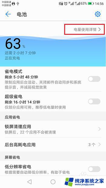 华为手机电量百分比怎么显示 华为手机电量显示百分比的操作方法