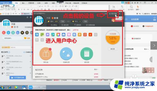 如何在电脑上登录wps账号 如何查看WPS账号登录设备
