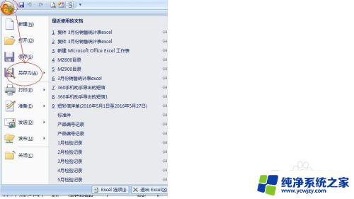 如何设置打开excel2007需要密码 excel2007文档设置打开密码怎么做