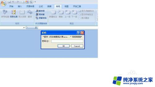 如何设置打开excel2007需要密码 excel2007文档设置打开密码怎么做